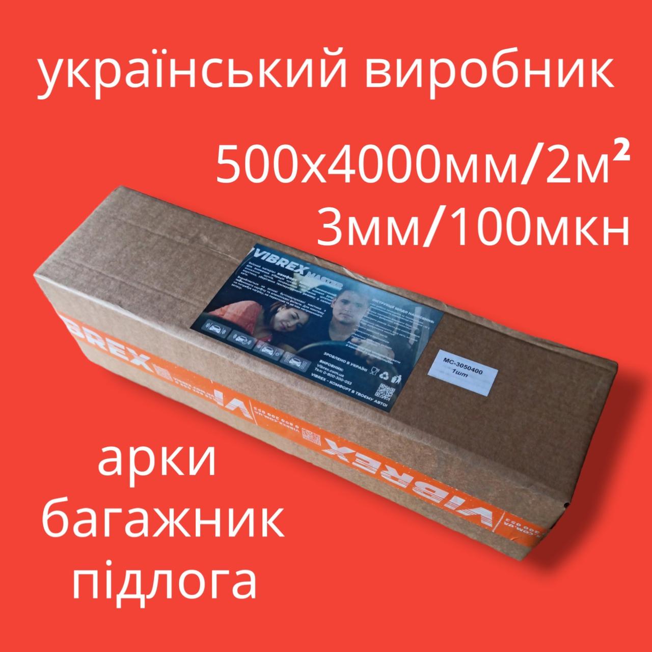 Віброізоляція VIBREX MASTER (рулон), 3 мм (100 мкн), фото 1