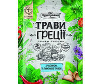 Приправа Трави Греції з часником і лимонною травою 10 г "Приправка"