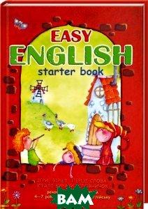Книга EASY ENGLISH. Посібник для малят 4-7 років, що вивчають англійську. (м`як.) (Школа)