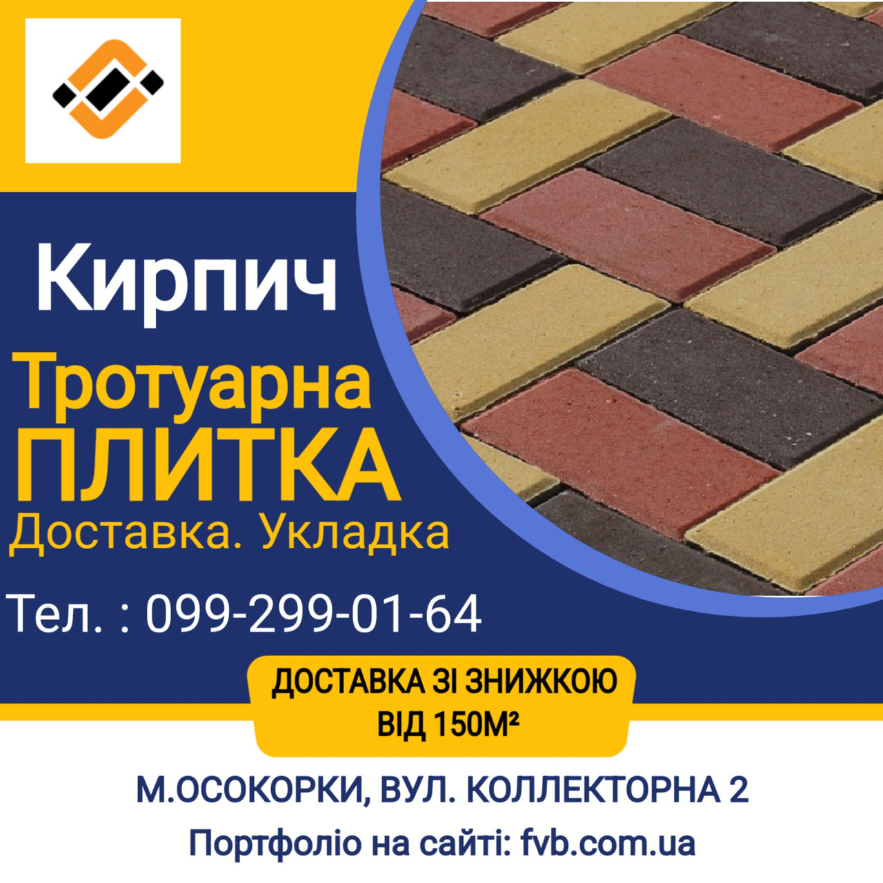 Тротуарная плитка Кирпич 80, Персиковый - фото 2 - id-p1870448065