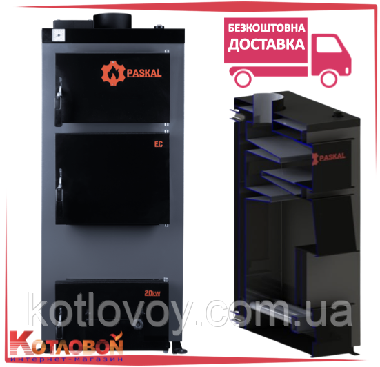 Твердопаливний котел Паскаль ЕС (Paskal EC) 15 кВт