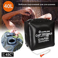 Переносной туристический походный душ Camp Shower 40л