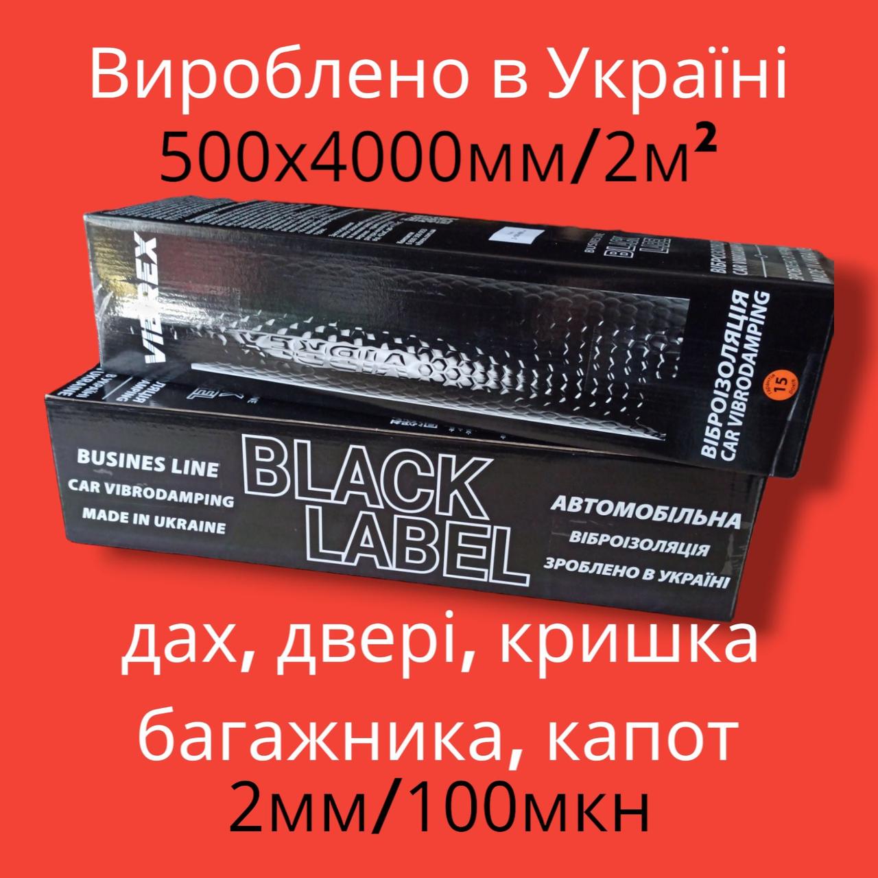 Віброізоляція VIBREX Black Label (рулон), 2 мм (100 мкн)