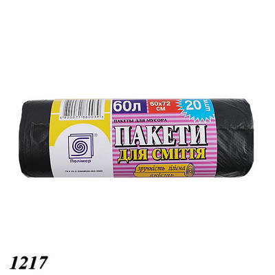 Пакети для сміття Полімер 60 л 20 шт