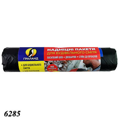 Пакети для сміття надміцні 240л 5 шт