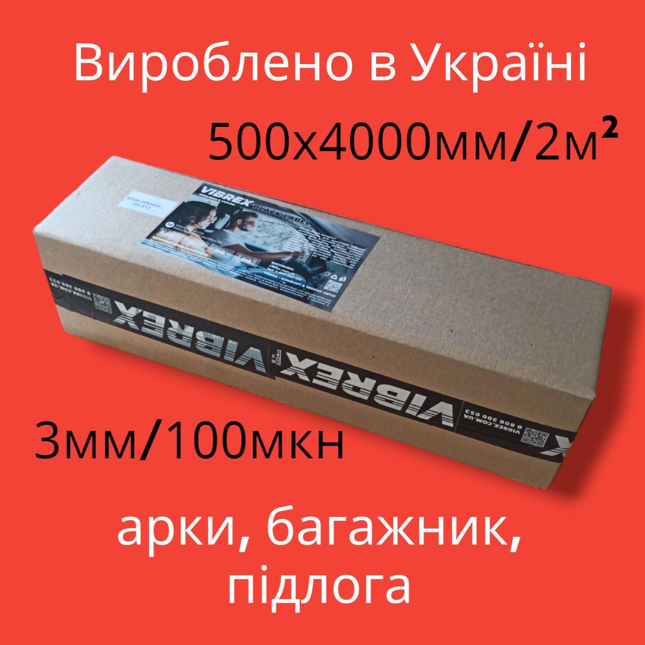 Віброізоляція VIBREX Black Label (рулон), 3 мм (100 мкн), фото 1
