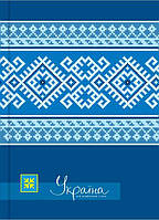 Блокнот А5, 80арк., клітинка, прошитий "Україна-мій улюблений стиль", Арт.42778