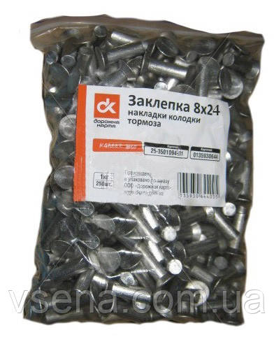Заклепка 8х24 накладки колодки гальма КАМАЗ, ЗІЛ (1кг — 260 шт.) (ДК)