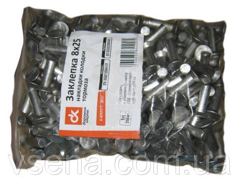 Заклепка 8х25 накладки колодки гальма КАМАЗ, ЗІЛ (1 кг — 250 шт.) (ДК)