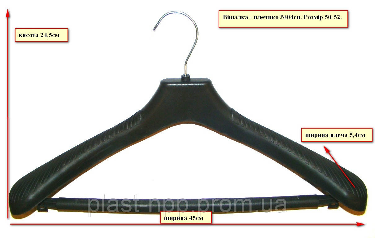 Тремпеля пластиковые с металлическим крючком 50-52 размер, №04 с перекладиной - фото 2 - id-p1862592396