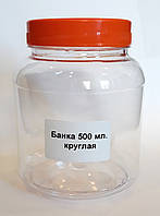 Банка ПЭТ 500 мл круглая с крышкой.