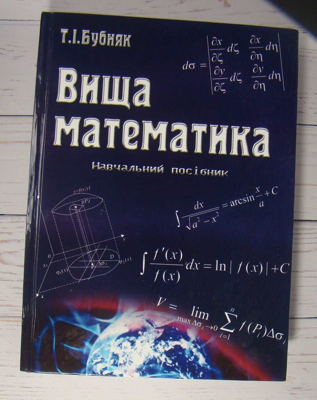 Вища математика. Навчальний посібник. Бубняк Т.І.