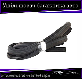 Ущільнювач багажника для авто ВАЗ 2101, 2103, 2106 "ASR" (380 см)