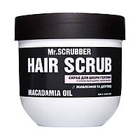 Скраб для кожи головы и волос Hair Scrub Macadamia Oil, 250мл