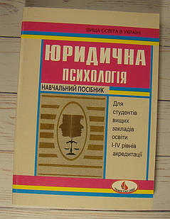 Юридична психологія Бедь В.В.