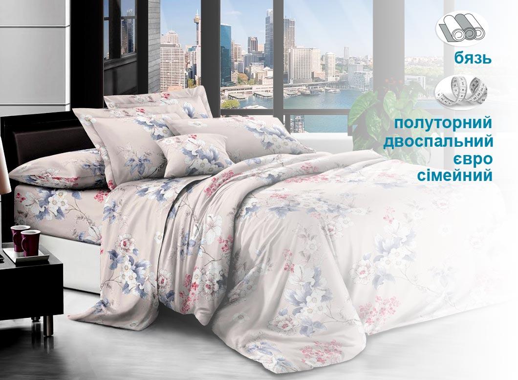 Сімейний комплект, Бязь