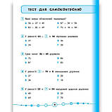 Я відмінник Тести Математика 2 клас Авт: Сікора Ю. Вид: УЛА, фото 3