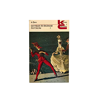 Книга А. Грин "Бегущая по волнам. Рассказы" (КА-0030)