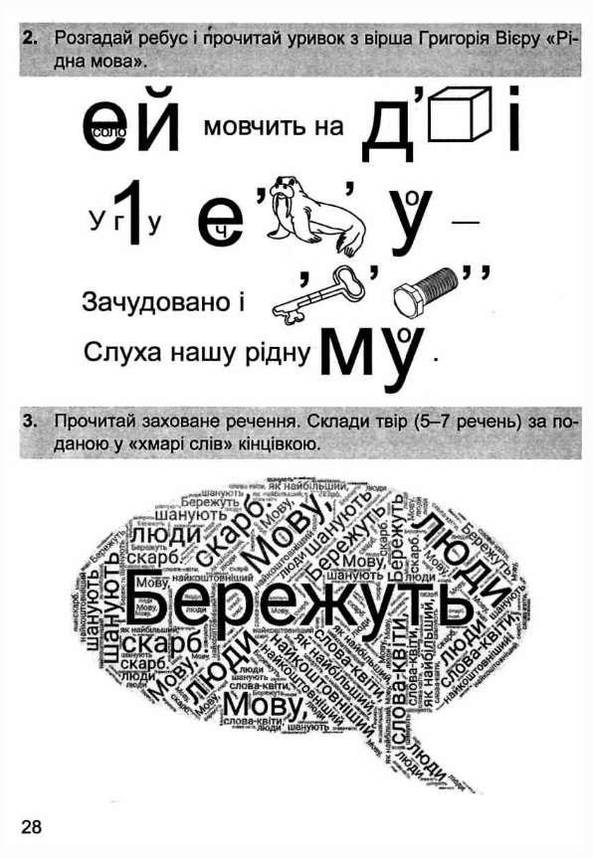 Літературне джерельце. Книга для додаткового читання. 3 клас. НУШ, фото 4