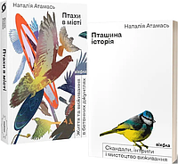 Комплект книг Пташина історія. Птахи в місті (2 кн.). Автор - Наталія Атамась (Віхола)