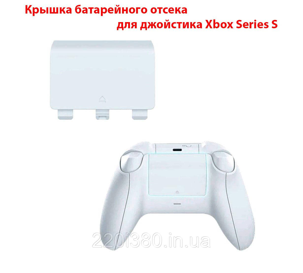 Кришка батарейного відсіку для джойстика Xbox Series S (Model 1914) (REV-4) (Біла)
