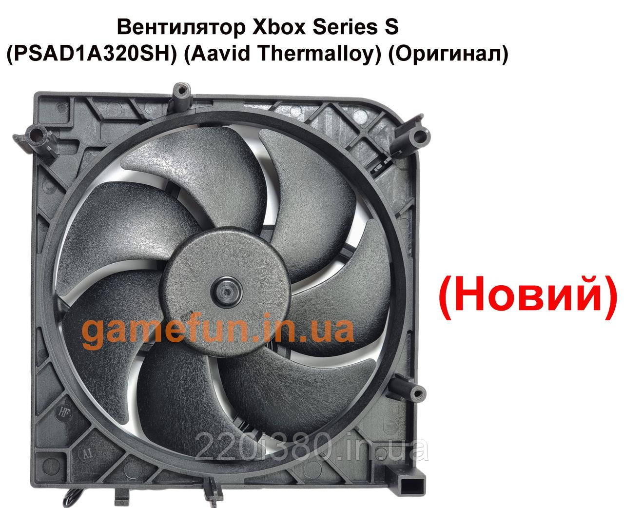Вентилятор Xbox Series S (PSAD1A320SH) (Aavid Thermalloy) (Оригінал)
