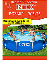 Каркасный бассейн Intex, размер 305х76 см, объем 4485 л.