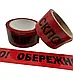 Скотч с логотипом "Обережно скло" - 48 × 60 м, фото 5