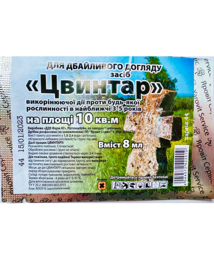 Гербіцид "Цвінтар" 8 мл