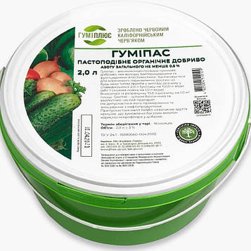 Органічне добриво Гуміпас, 2 л
