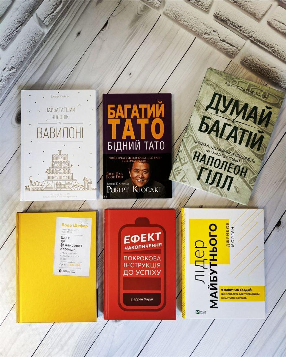 Набір книг "Багатий тато", "Найбагатший Вавилоні","Ефект накопичення","Шлях до фінансової","Лідер майбутнього"