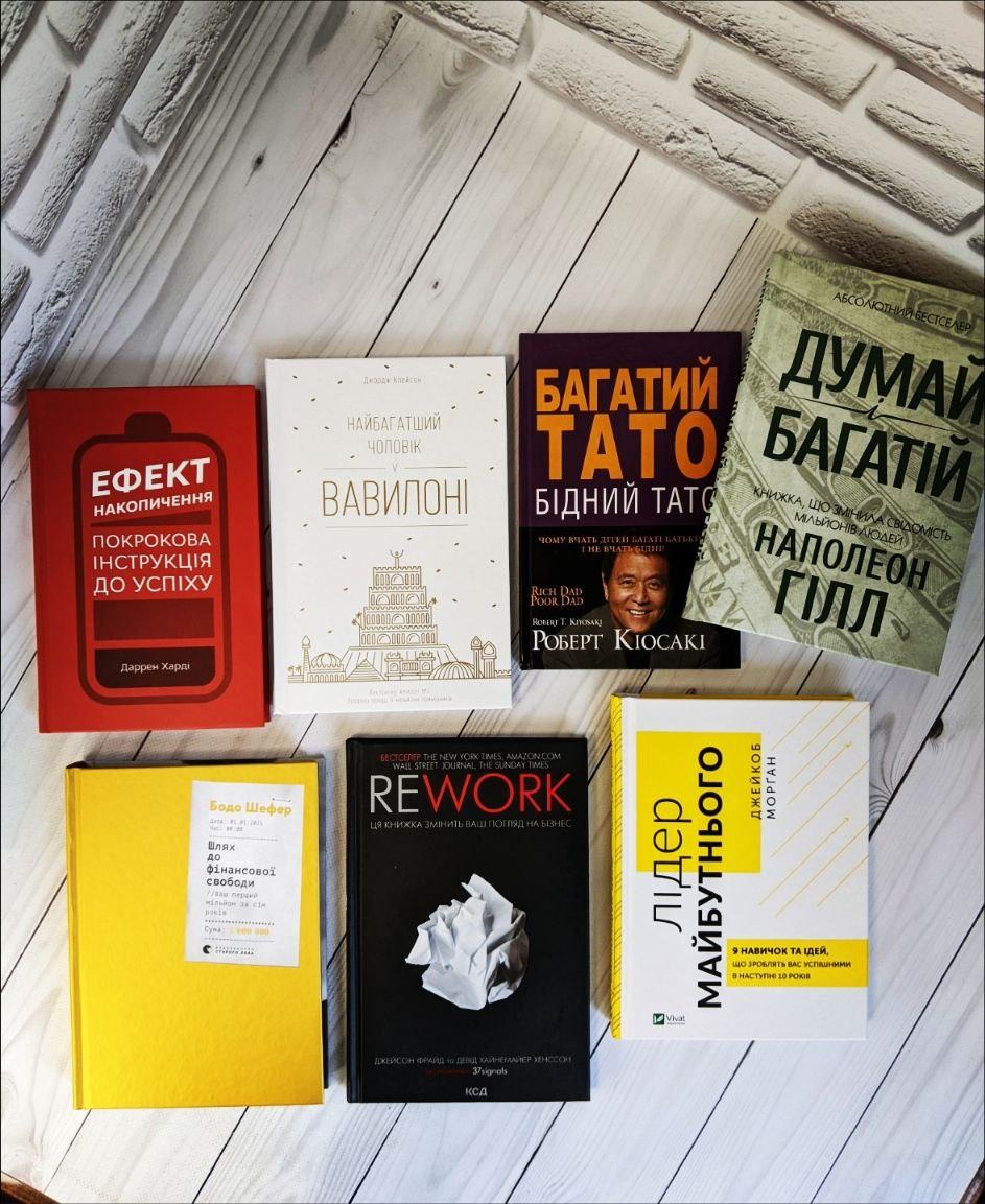 Набір книг "Багатий тато", "Найбагатший Вавилоні","Ефект накопичення","Rework","Лідер майбутнього"