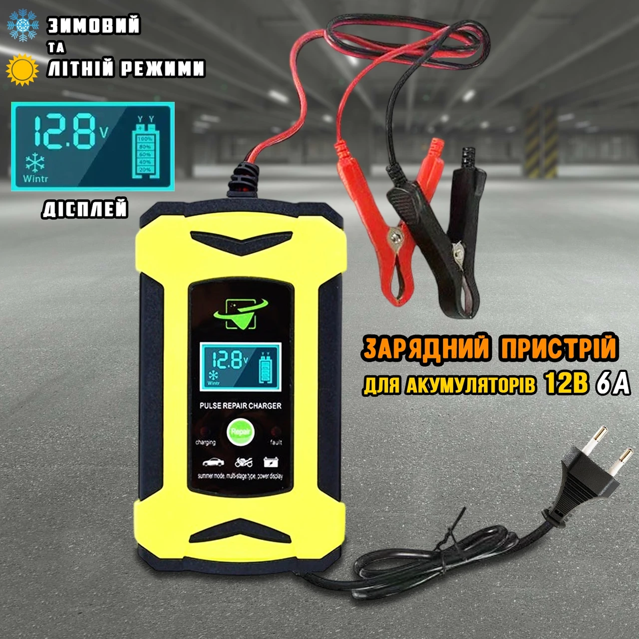 Зарядний пристрій JUMPSTARTER HC55 для акумуляторів
