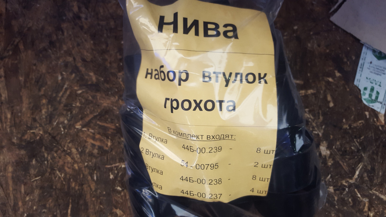 Набір втулок гуркіт комбайна ск-5 Нива, Єнісей повний 22 шт !!!