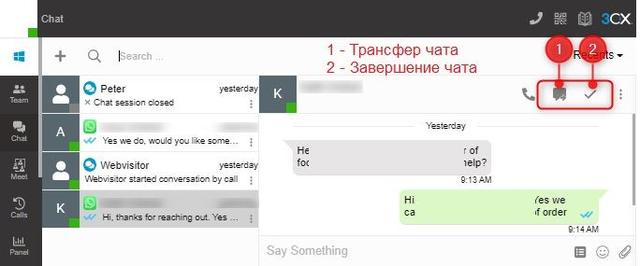 Трансфер чату та завершення чату