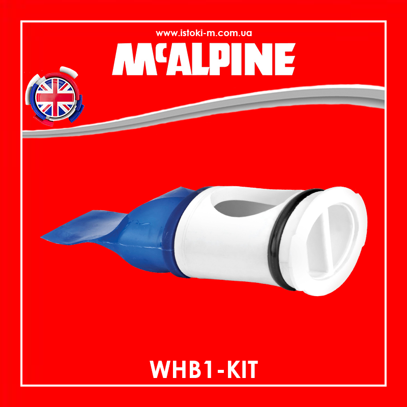 Клапан із силіконовою мембраною WHB1-KIT для сифона WHB1-32 McAlpine