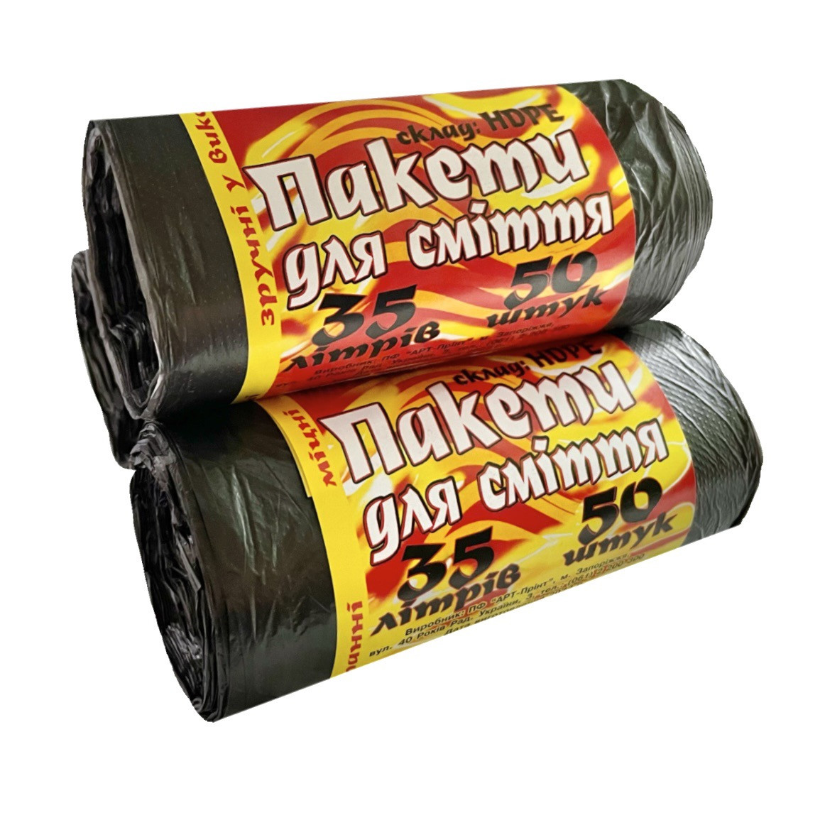 Пакети для сміття 35 літрів 50 штук чорні Арт Принт