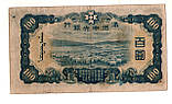 Маньчжоу-го — Маньчжурія 100 юань 1938 No577, фото 2