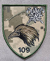 Шеврон 109 отдельный горно-штурмовой батальон (пиксель)