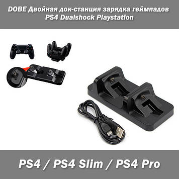 DOBE док-станція - подвійна зарядка геймпадів Dualshock Playstation 4 чорна PS4/PS4 Slim/PS4 Pro,