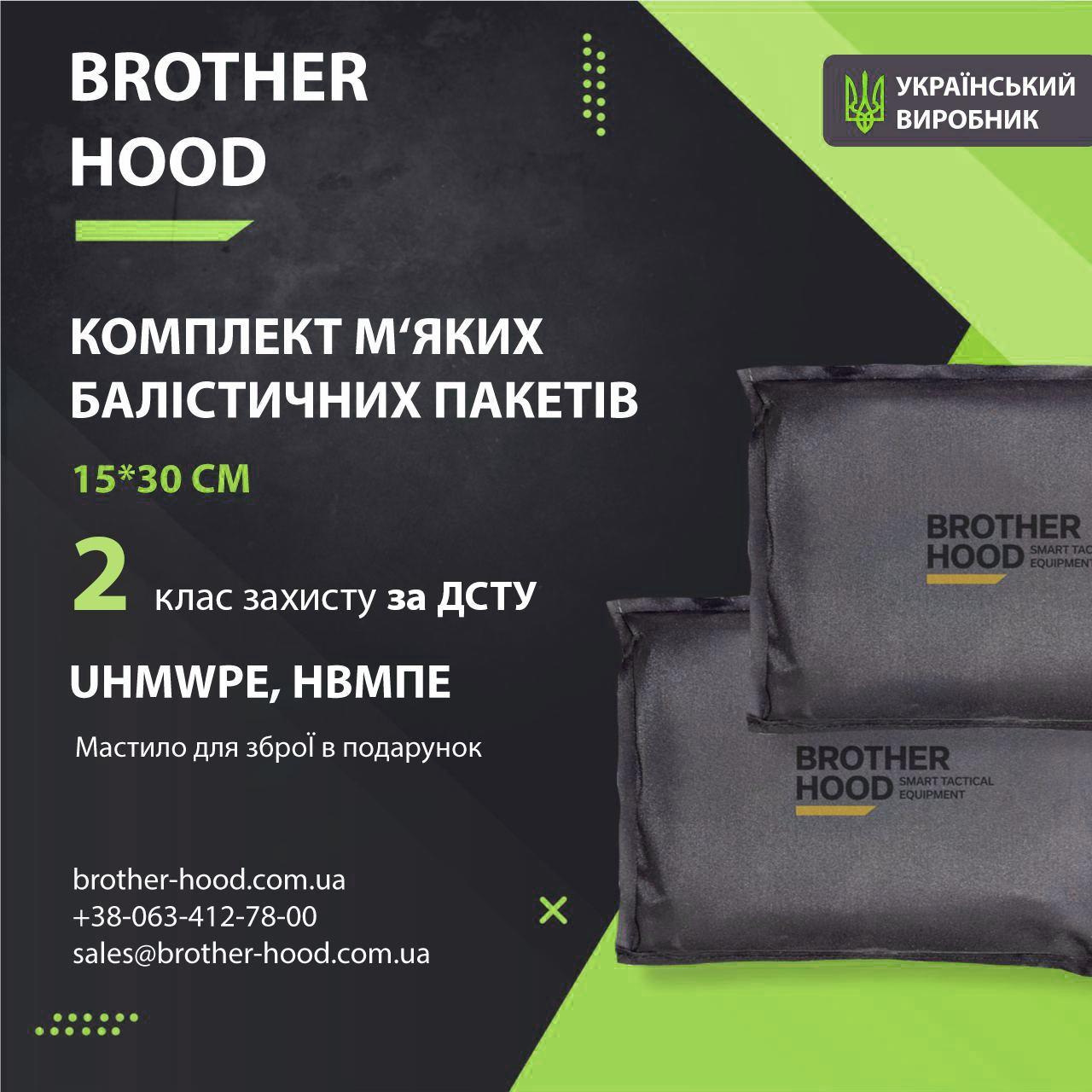 Комплект м'яких балістичних пакетів 15*30 см Brotherhood - 2шт, 2 клас захисту НВМПЕ UHMWPE, фото 1