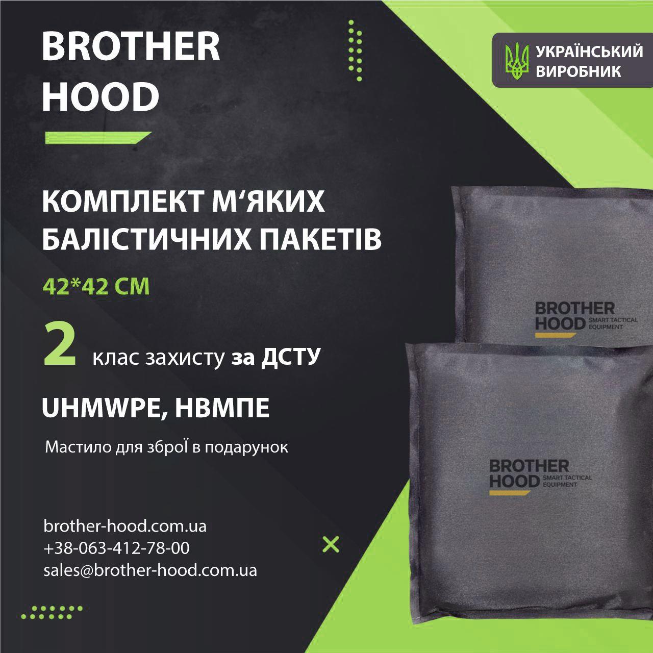 Комплект м'яких балістичних пакетів 42*42 см Brotherhood - 2шт, 2 клас захисту НВМПЕ UHMWPE, фото 1