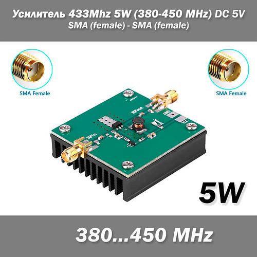 Усилитель 433Mhz 5W (380-450 MHz) DC 5V RF (SMA-F SMA-F) Broadband Low ...