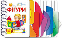 Книга для дошкольников - "Фигуры. Первые шаги (на украинском языке)" - Каспарова Ю.В.