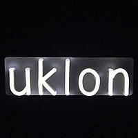 Неоновая вывеска LED на заказ "Uklon" (200х60)