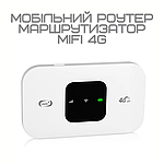 Мобільний Роутер Маршрутизатор MIFI 4G Переносний Модем Для Підключення до Інтернету Під Сім Карту з Акумулятором 150 Mbps, фото 2