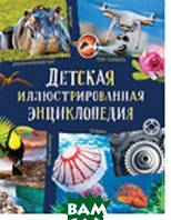 Енциклопедії для маленьких вундеркіндів `Дитяча ілюстрована енциклопедія ` Дитячі книги для розвитку