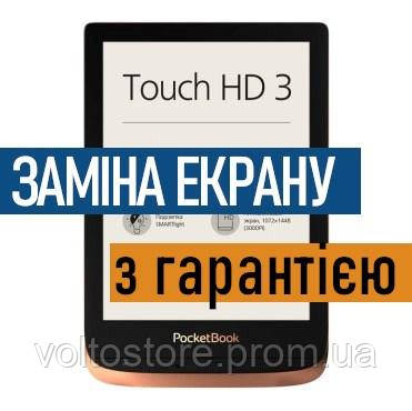 Ремонт електронних книг PocketBook 632 Touch HD 3 заміна екрану дисплею PB632 з установкою