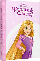 Красивые книги о принцессах и феях `Принцеса Рапунцель` Подарки сказки для детей