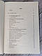 Книга "Жінки, що біжать з вовками. Жіночий архетип у міфах та легендах" Клариса Пінкола Естес, фото 6